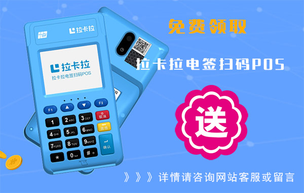 新用户办理拉卡拉POS机需要注意哪些方面？